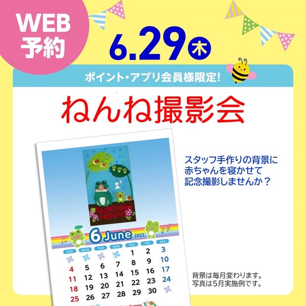 ねんね撮影会