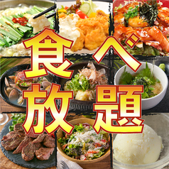☆日~木限定☆遂に登場◆食べ放題◆自慢メニューが【1980円】で食べ放題+1000円で2h飲み放題も!