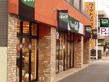 ヴィクトリアゴルフ 練馬関町店