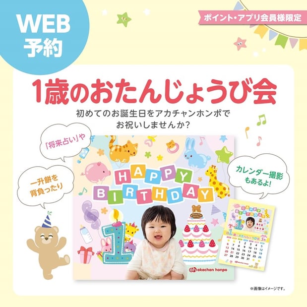 ★1歳のおたんじょうび会★