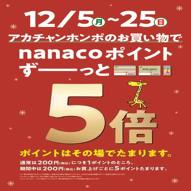 ずーっと5倍!
