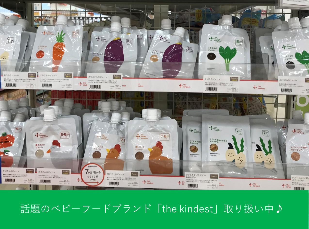 「the kindest」取扱中♪