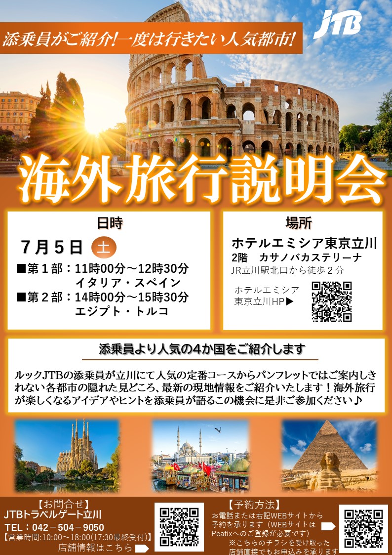 ~旅のプロJTB添乗員が一度は行きたい人気都市&お勧め4ヵ国をご紹介~