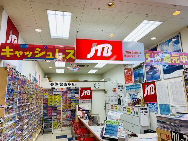 JTB総合提携店 東日本ツアーズ アピタ木更津店