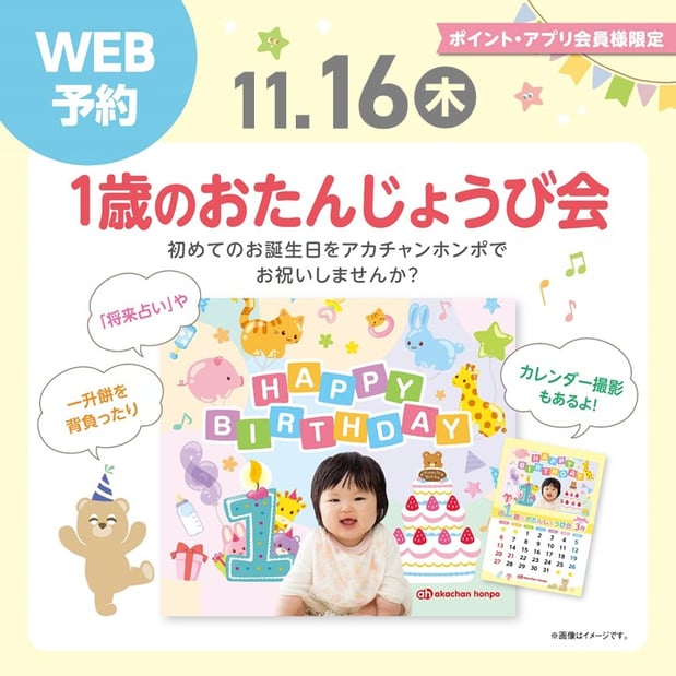 ♪1歳のお誕生日会♪