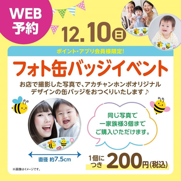 【イベント】フォト缶バッジ