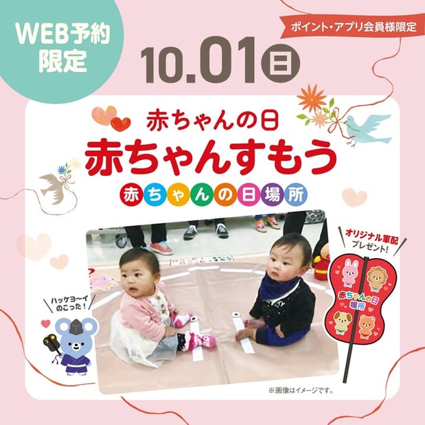 ~赤ちゃんの日場所 赤ちゃんすもう~