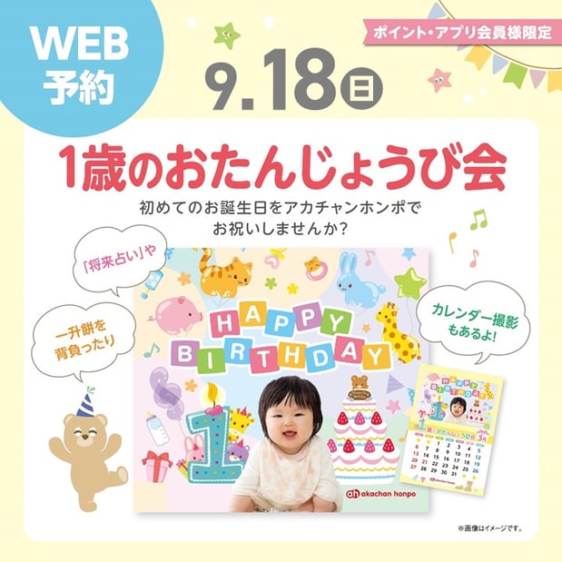 ★1歳のおたんじょうび会★