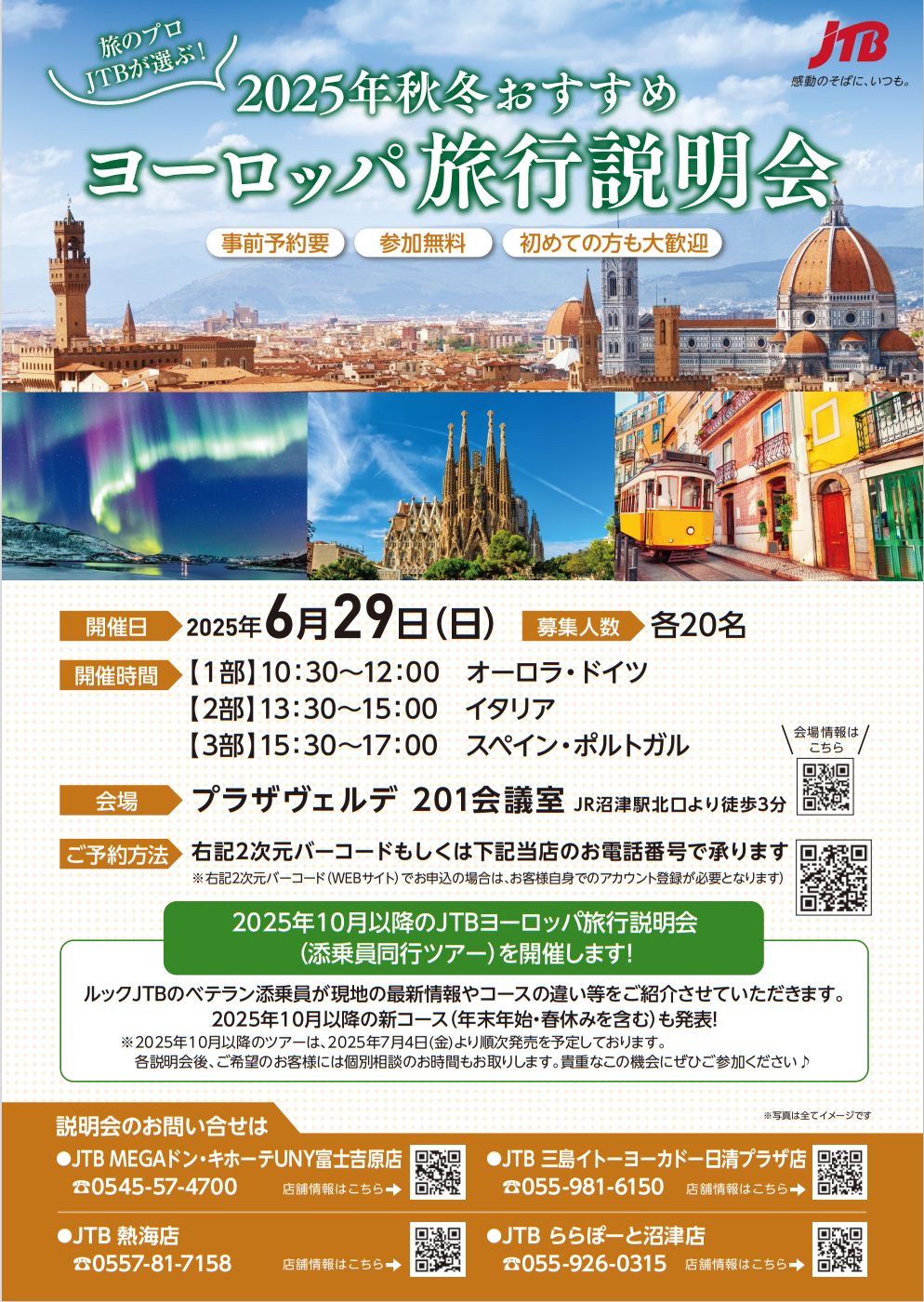 ヨーロッパ旅行説明会