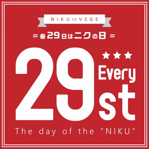 【29日にご来店の方は・・・】