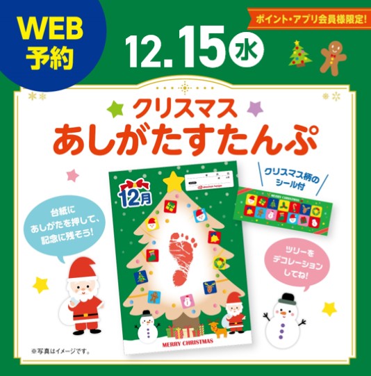 ★クリスマスあしがたすたんぷ★