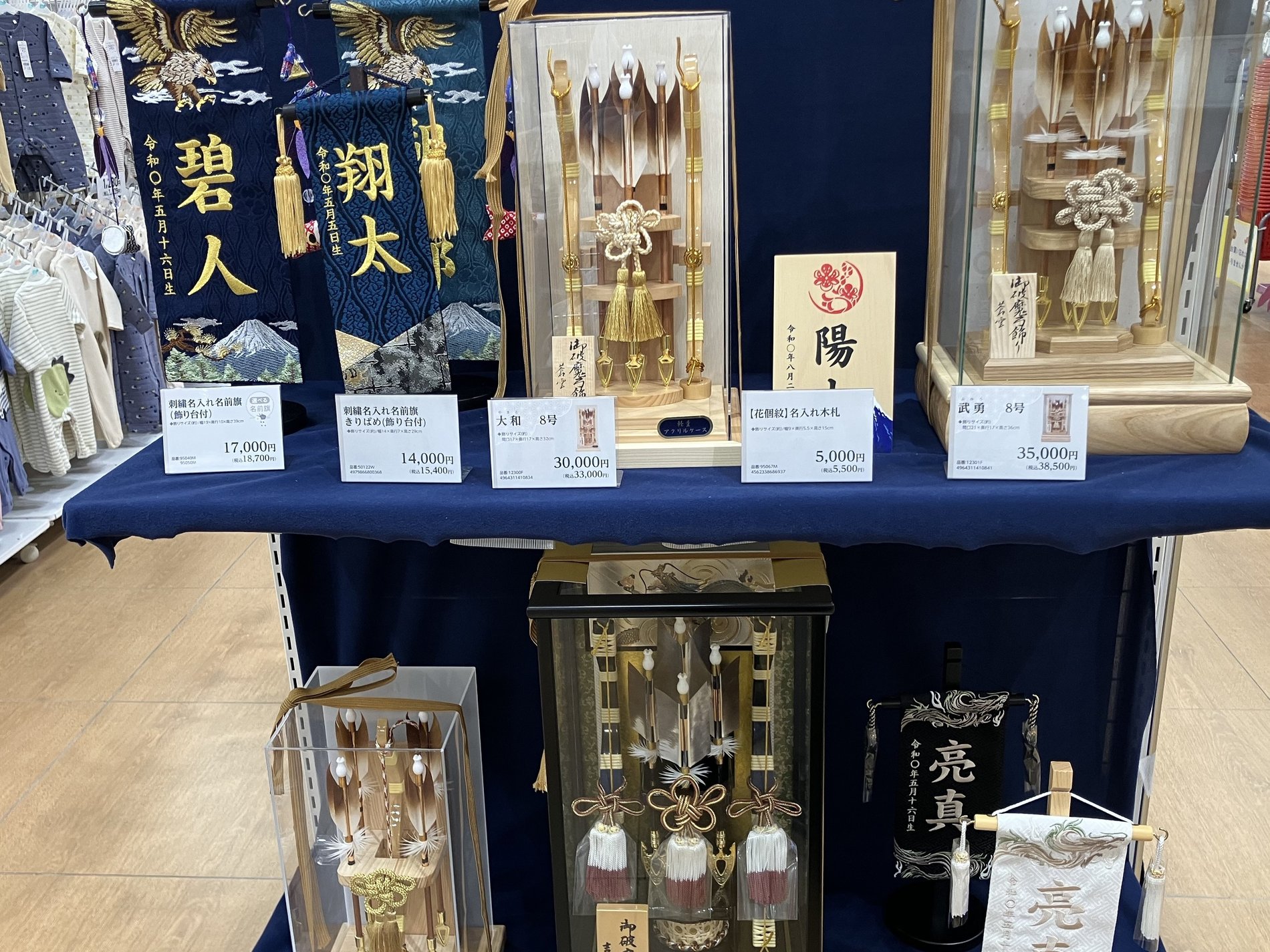 魔除け・厄払いのお守り
次年のスタートはアカチャンホンポから
