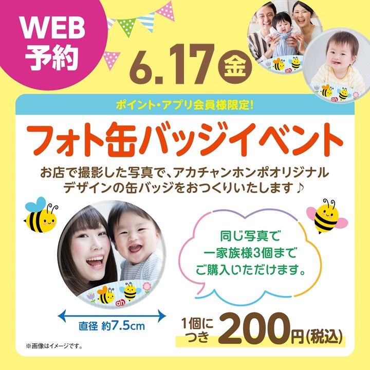 【イベント】フォト缶バッジイベント♪