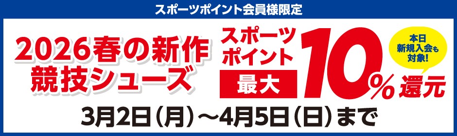 2026春の新作競技シューズ ポイント最大10%還元! ?: ''