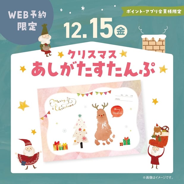 ~クリスマスあしがたスタンプ~
