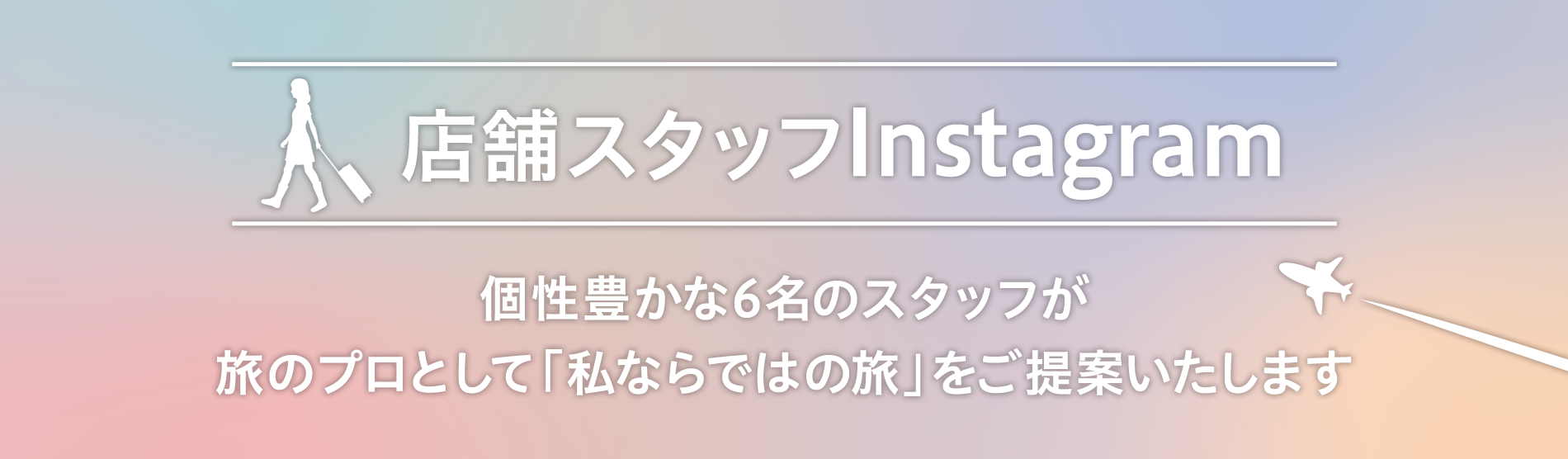 店舗スタッフInstagram