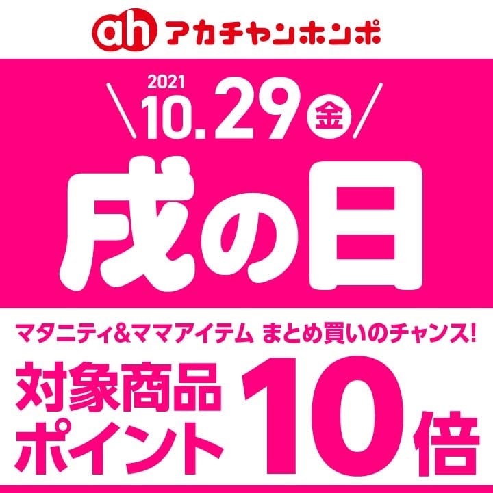 【お知らせ】10月29日(金)は戌の日