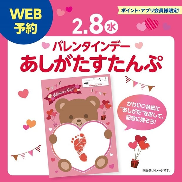 バレンタインデーあしがたすたんぷ