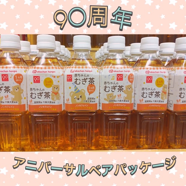 90周年限定商品のご紹介です☆