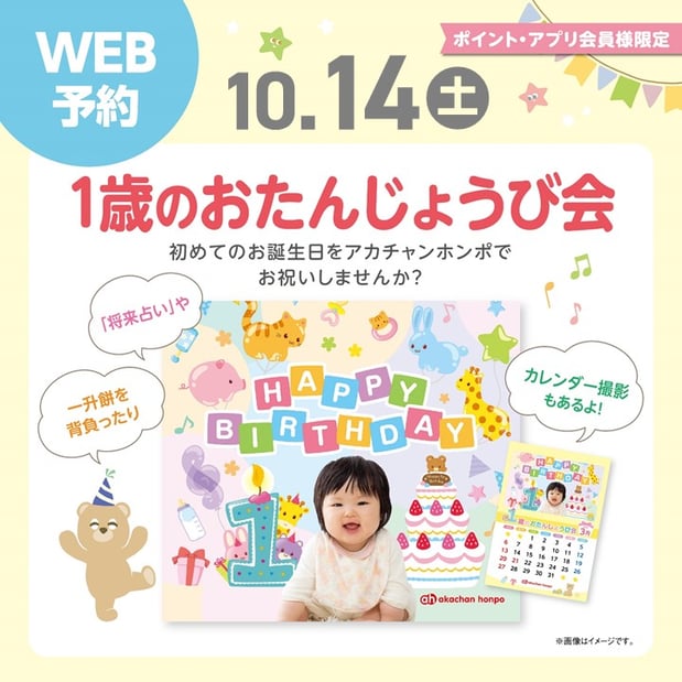 1歳のおたんじょうび会♪