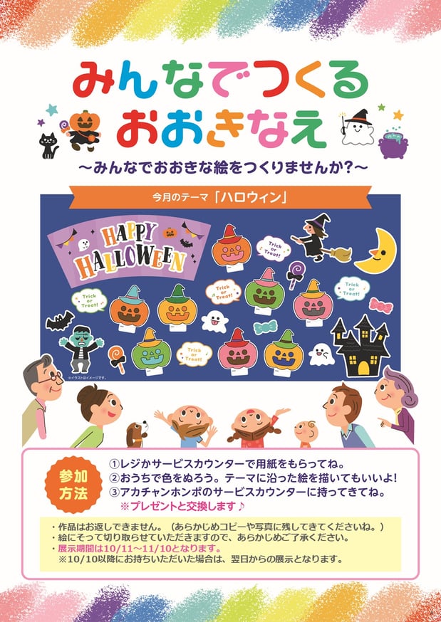☆みんなでつくるおおきなえ☆