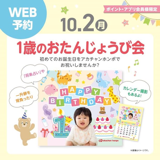 ★1歳のおたんじょうび会★