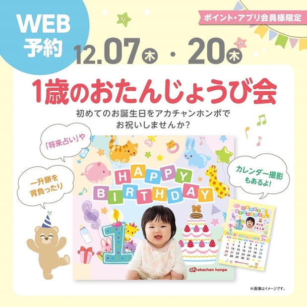 【イベント】1歳のおたんじょうび会
