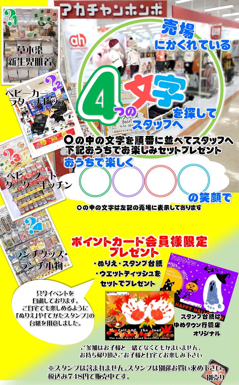 【ぬりえ、てがた台紙プレゼント】