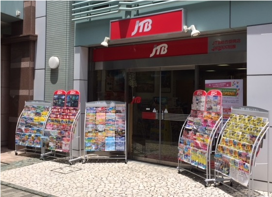 JTB総合提携店 たびプラザ川西 (阪急電鉄・能勢電鉄 川西能勢口駅出てすぐ)