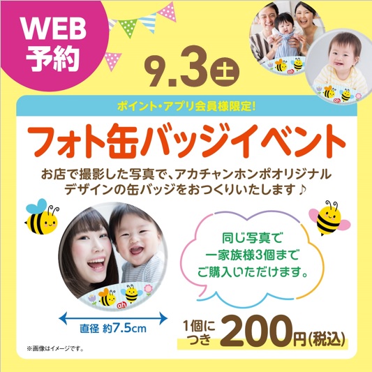 フォト缶バッジイベント