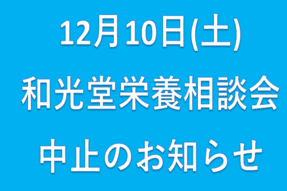 イベント中止のお知らせ