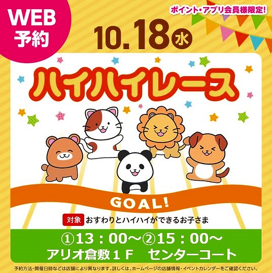 大人気イベントハイハイレース開催!