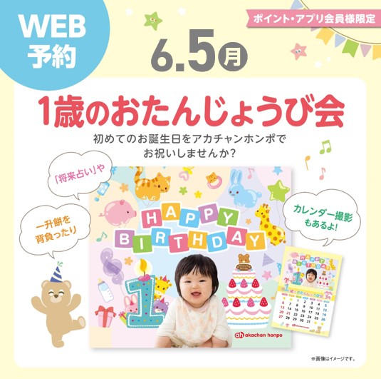 イベントのお知らせ♪
1歳のおたんじょうび会(6月生まれのお子さま)
