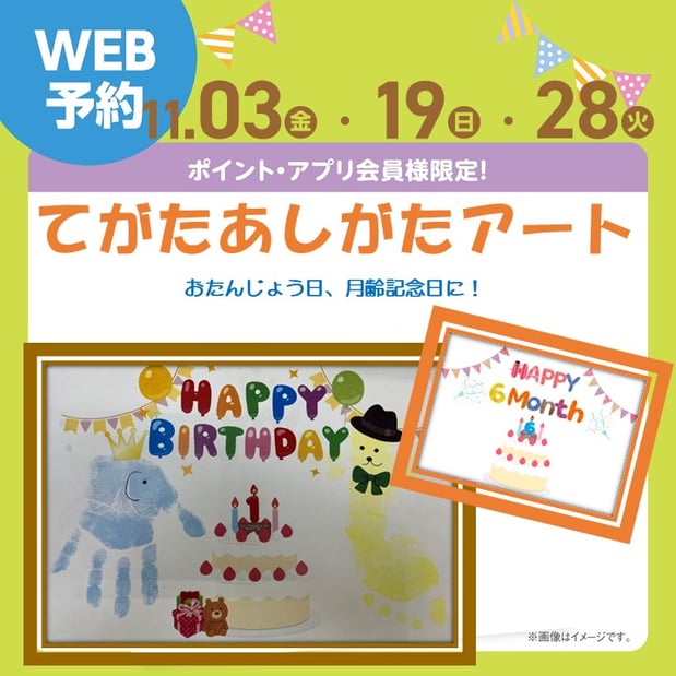 【イベント】記念日てがたあしがたアート