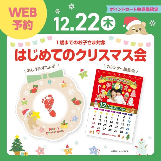はじめてのクリスマス会☆彡