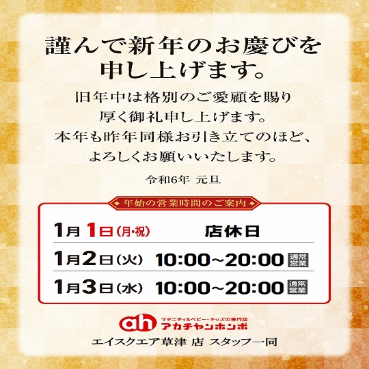 【お知らせ】年始の営業時間のご案内