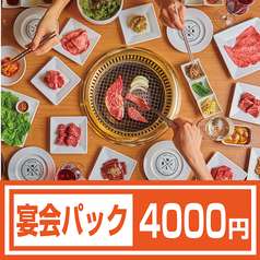 ★宴会パック★スタンダード食べ放題+飲み放題Aプラン 通常5148円⇒4000円!(税込) ※金・土・祝前日は+500円