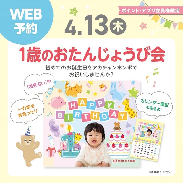 お誕生日会