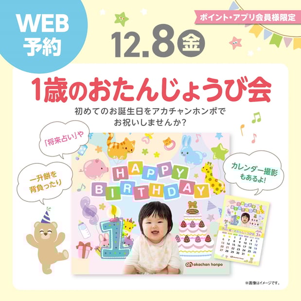 ★☆1歳のおたんじょうび会☆★
(12月生まれのお子さま)