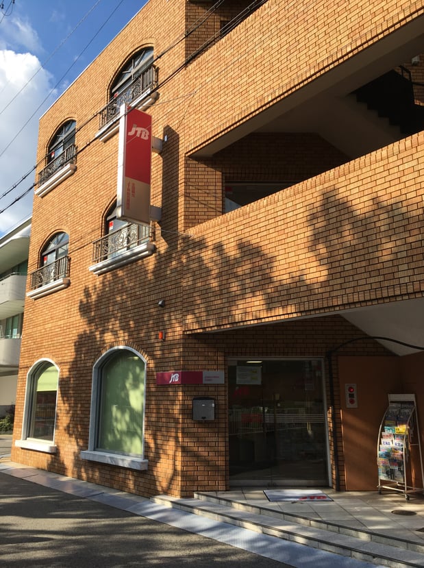JTB総合提携店 (株)全国観光旅行サロン武庫之荘