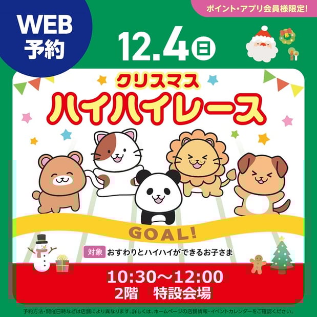 【イベント】
~クリスマス★ハイハイレース~
サンタさんになりきってハイハイ!