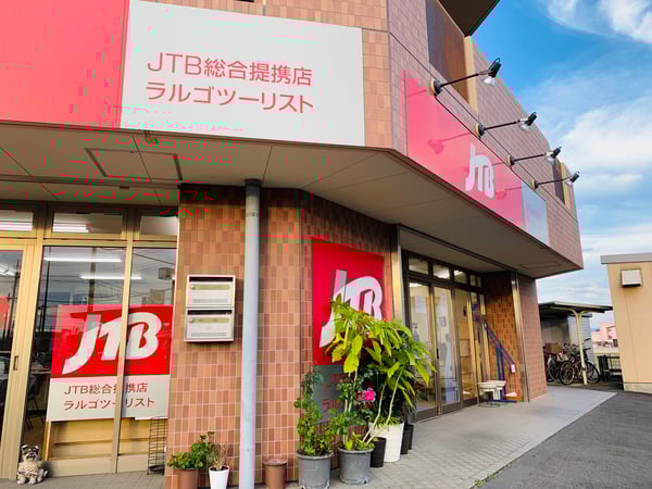 JTB総合提携店 ラルゴツーリスト 大田原店