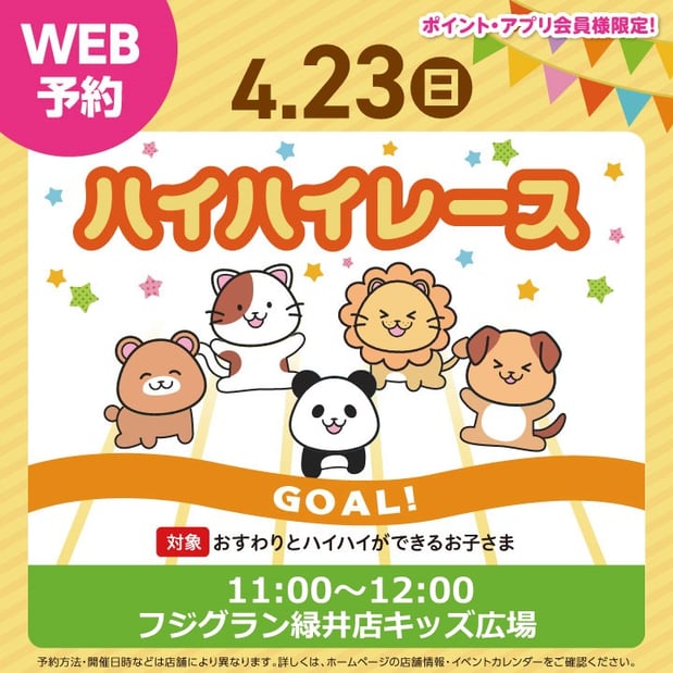 【ハイハイレース】