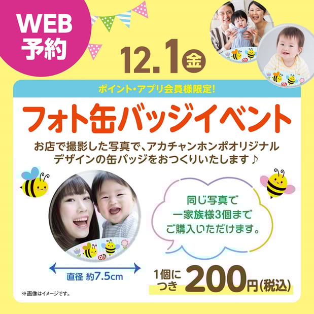 フォト缶バッジ