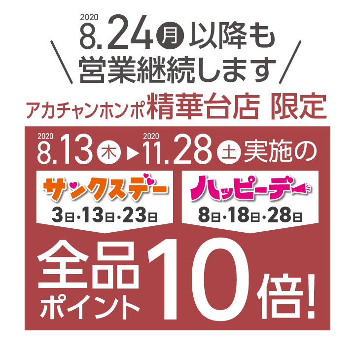 限定ポイントアップのお知らせ