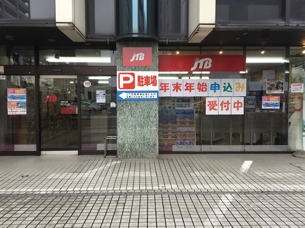 JTB 小山店