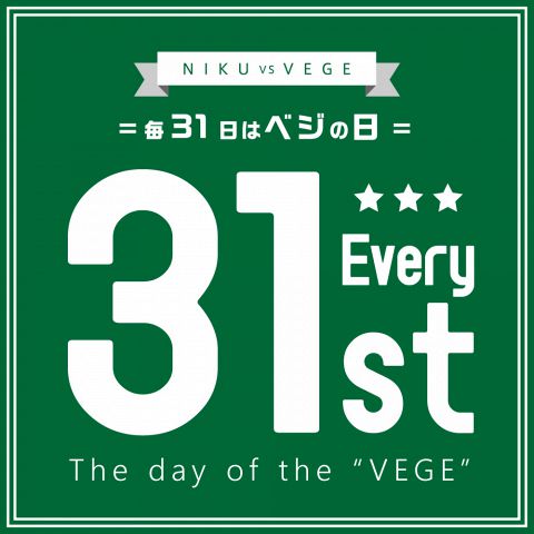 【31日にご来店の方は・・・】