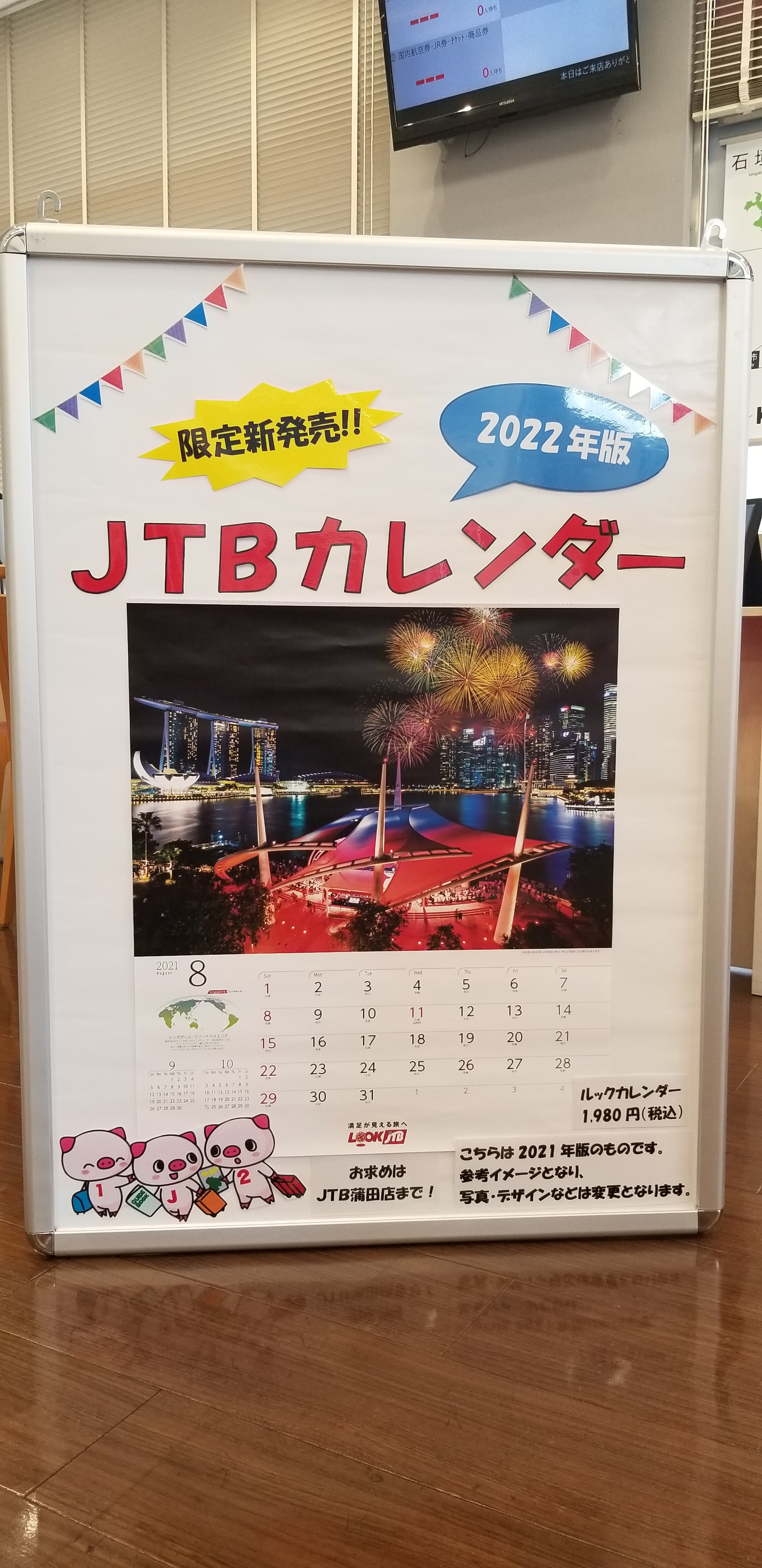 Jtb 蒲田店 東京都 大田区