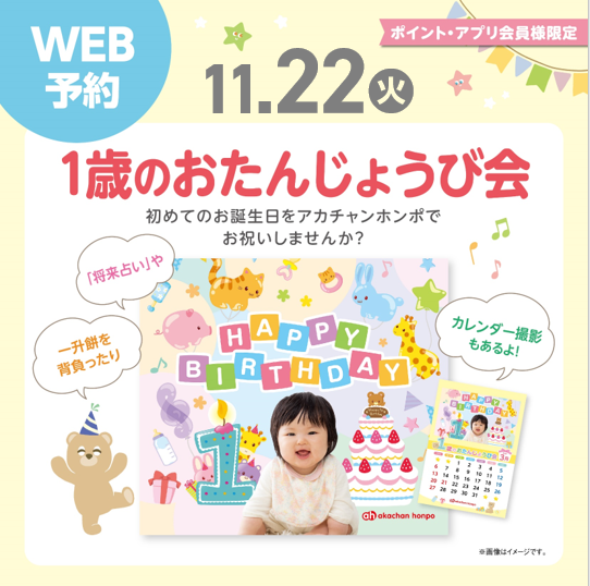 アリオ八尾店 ベビー マタニティ用品のアカチャンホンポ