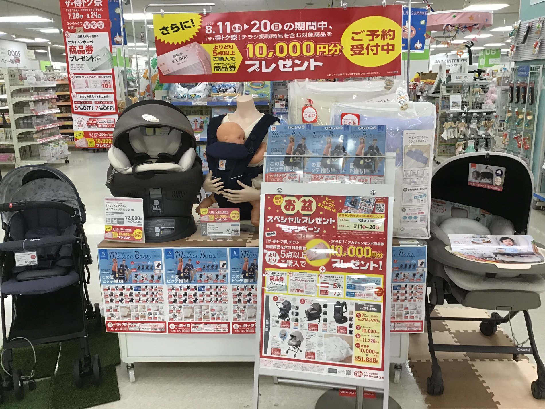 安城イトーヨーカドー店｜ベビー用品・マタニティ用品のアカチャンホンポ